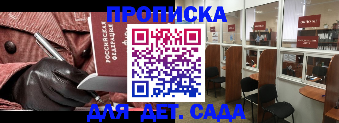 прописка для военкомата в ЕАО