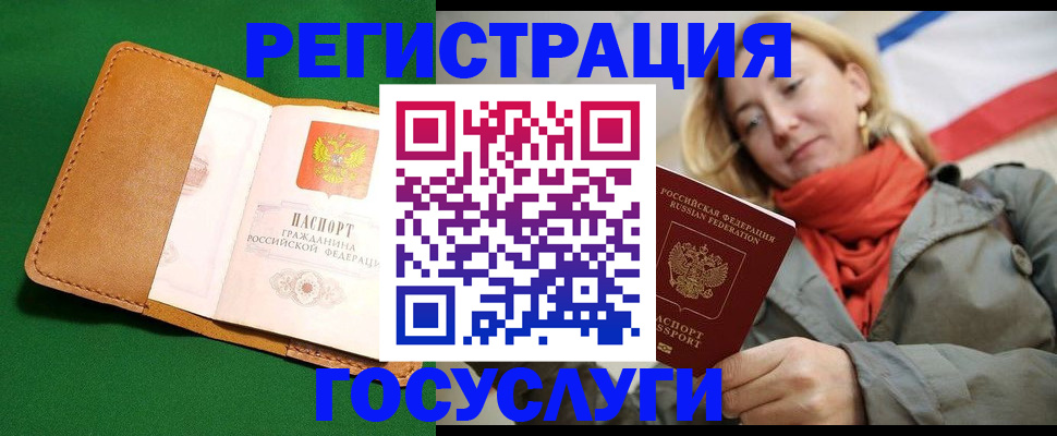 прописка регистрация в ЕАО