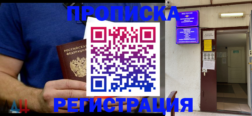 прописка поиск в ЕАО