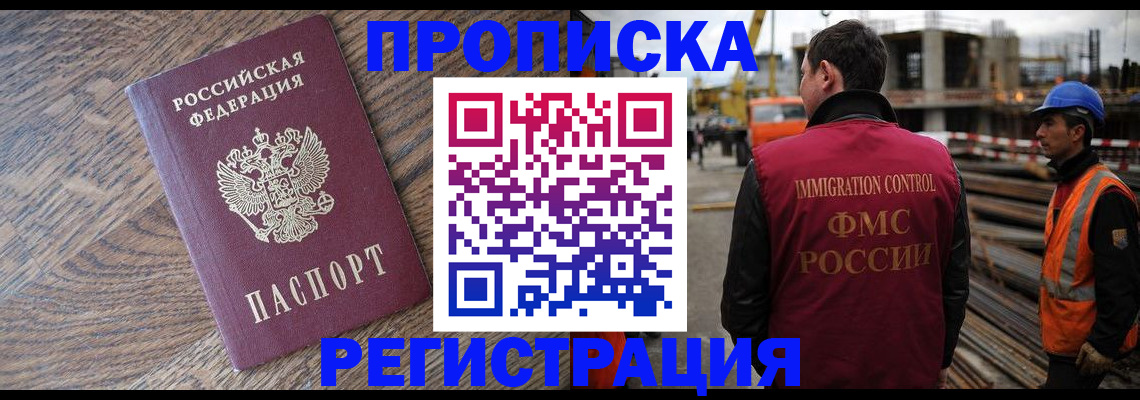 прописка для военкомата в ЕАО