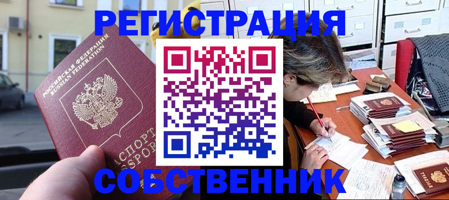временная регистрация для школы в ЕАО